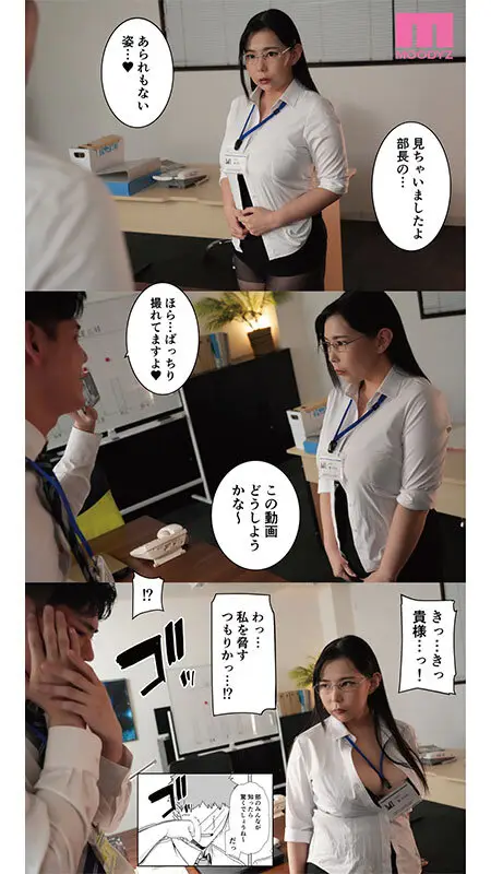 パワハラ女上司と社畜くん実写版 残業中にオフィスでオナニーしていた上司の弱みに付け込み立場逆転中出しセックスで仕返し! 吉根ゆりあ No.4