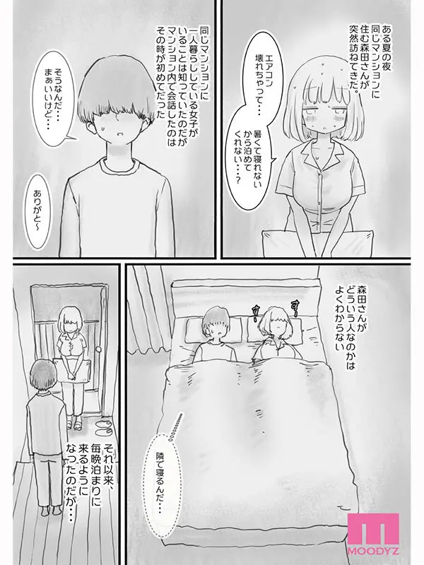寝てる間体を自由に使わせてくれるクラスメイトの森田さん ひたすら可愛い画と理想のシチュエーションの融合 今もっともシコれるサークルひやしまくら×MOODYZ初コラボ 泉ももか No.11