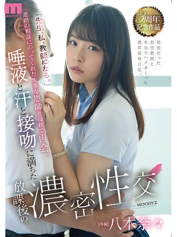 八木奈々に沼る10時間。30本番BESTVol.4 No.1