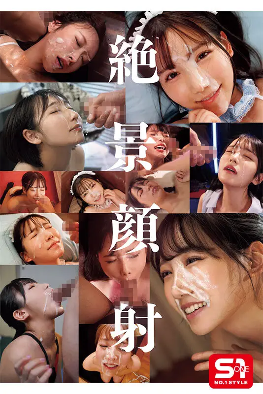 ドッピュドピュドピュ～ S1至高女性の美顔へ大量ザーメンぶっ掛ける 究極の顔射 253連発8時間 No.12