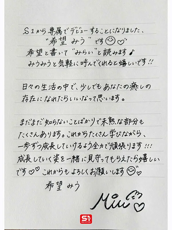 特大号新人 NO.1 STYLE 希望みう AV デビュー No.10
