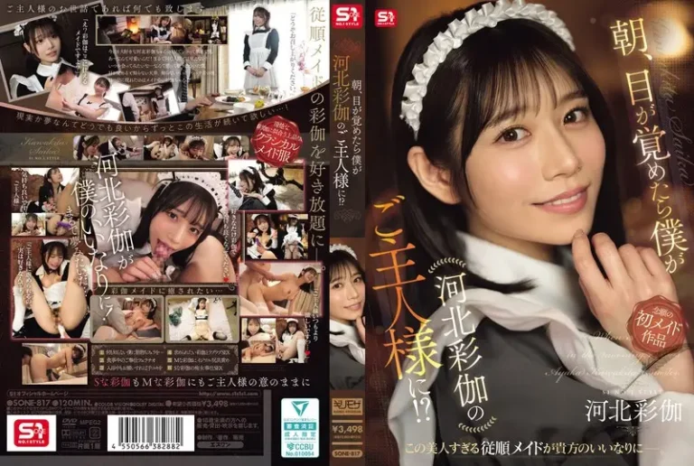 朝、目が覚めたら僕が河北彩伽のご主人様に！？【無料サンプル動画・レビュー】