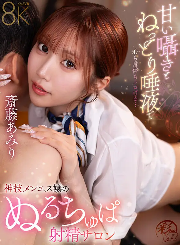 【VR】美しさ・可愛さ・エロさが爆発した奇跡の女優 斎藤あみり 大感謝BEST10タイトル300分 No.3