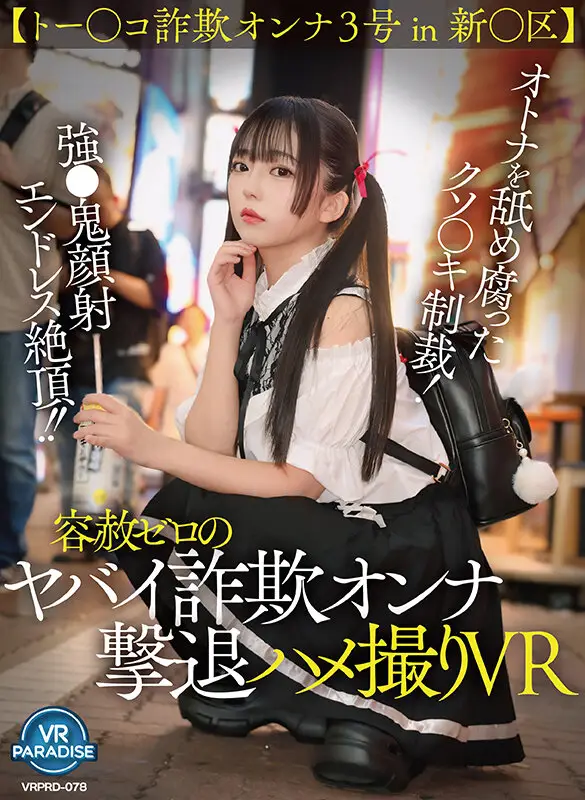 【VR】VRパラダイス初ノーカットベスト！！ロリロリ女の子祭！！18作品21時間Over 圧倒的コスパでJ〇や若い女の子を徹底的に穢す！！ ノーカット総集編 No.9