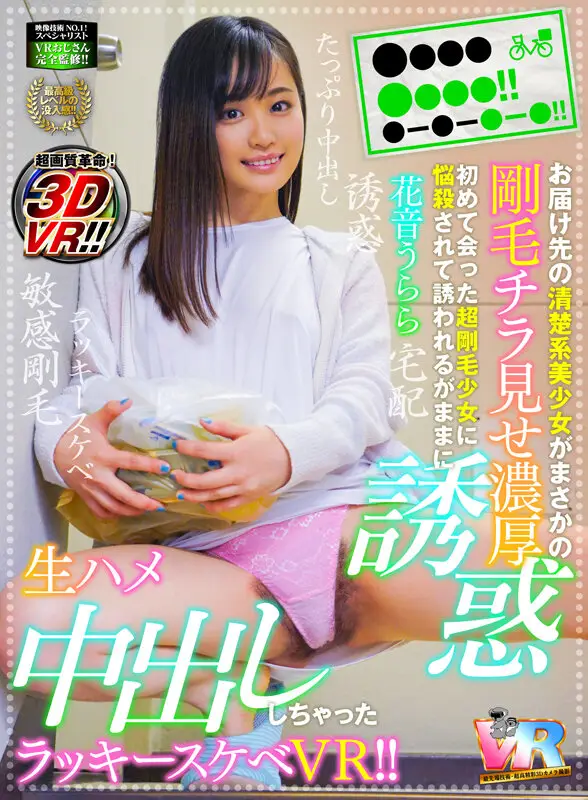 【VR】剛毛VSパイパン 剛毛女優VR ノーカット20作品詰め合わせ 1400分over No.2