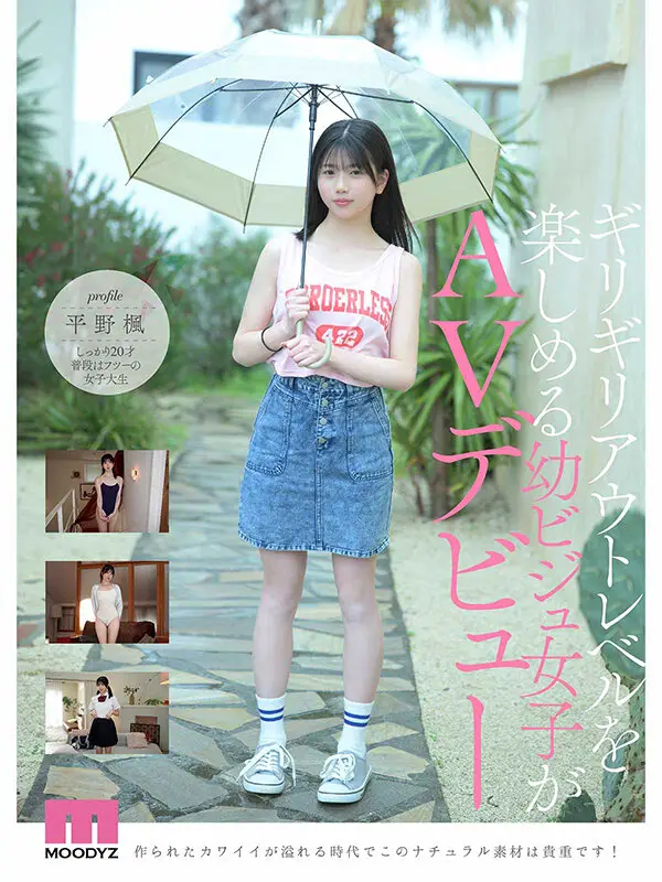尊すぎる原石 最強幼ビジュAV DEBUT 平野楓 No.7