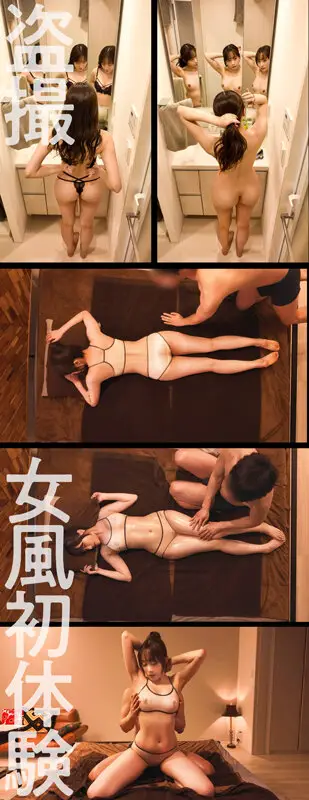 【女性用風俗】【実録盗撮】ガチイキ性感マッサージ！性に悩める美少女を裏オプションでイキ狂わせるッ！女風初体験4名245分 No.18