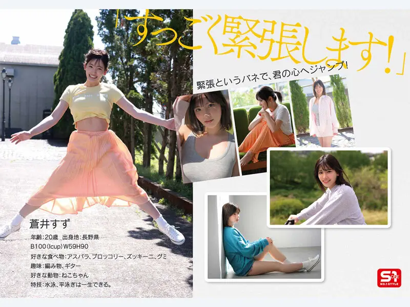 新人NO.1STYLE 国宝級清純フェイスに最強ボディとんでもない原石が遂に、脱ぐ 蒼井すずAVデビュー No.6