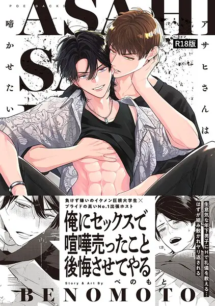 アサヒさんは啼かせたい。【コミックス版】《R18版》【試し読み・感想・レビュー】