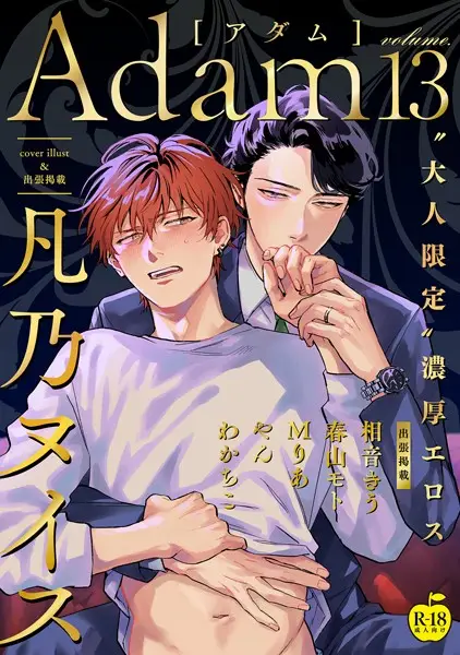 Adam volume.13【試し読み・感想・レビュー】