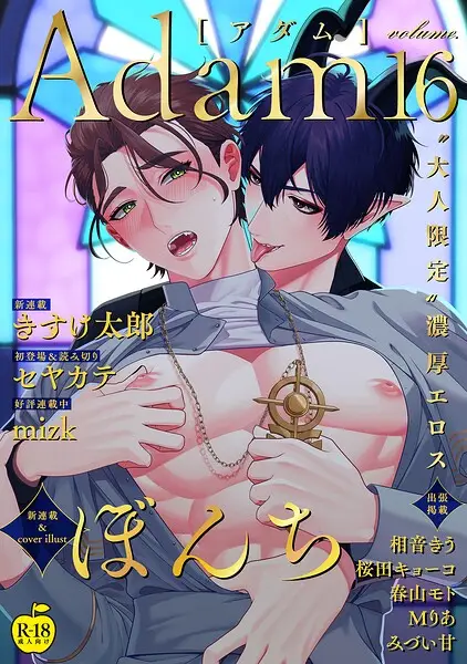 Adam【試し読み・感想・レビュー】
