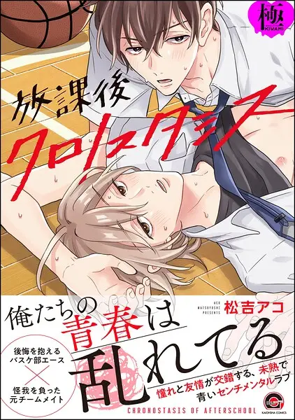 放課後クロノスタシス【極】【試し読み・感想・レビュー】