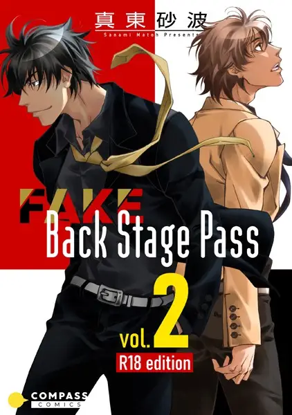FAKE Back Stage Pass （vol.2）【試し読み・感想・レビュー】