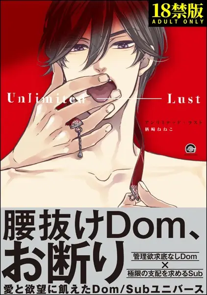 アンリミテッド・ラスト【極】【試し読み・感想・レビュー】