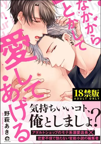 なかからとかして愛してあげる【極】【試し読み・感想・レビュー】