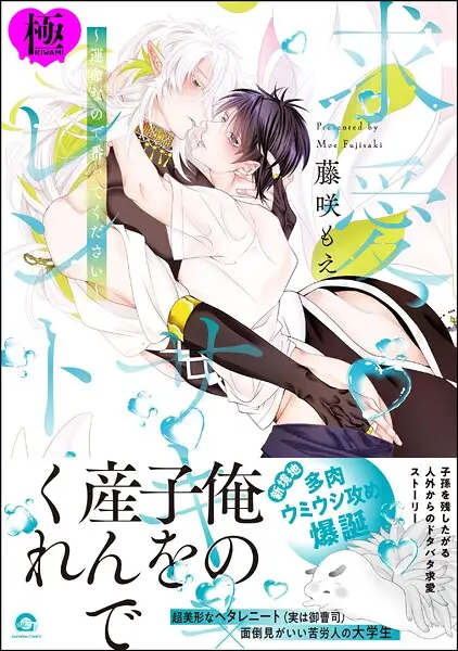 溺愛サキュレント 〜能あるパンダは触手を隠す〜【極】【試し読み・感想・レビュー】