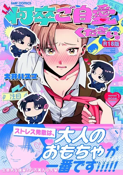 何卒ご自愛ください。【コミックス版】《R18版》【試し読み・感想・レビュー】