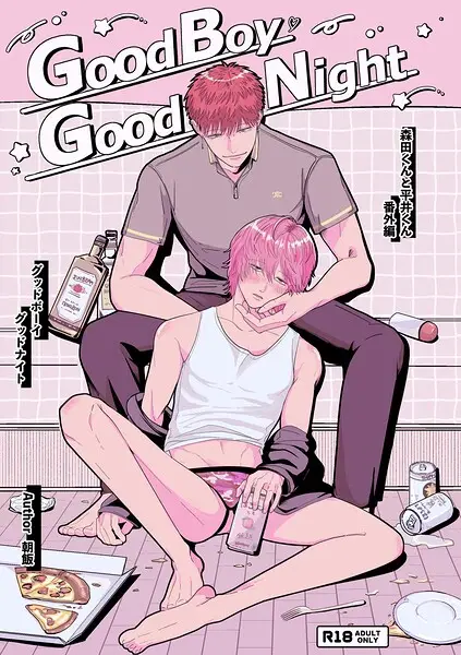 森田くんと平井くん 番外編【R -18版】（単話）【試し読み・感想・レビュー】