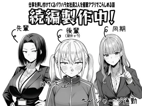 やる気のないZ世代後輩を着替＆催●アプリでこらしめる話