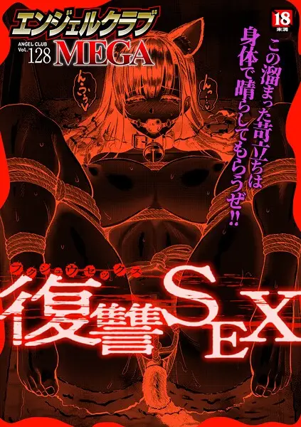エンジェルクラブMEGA Vol.128【試し読み・感想・レビュー】