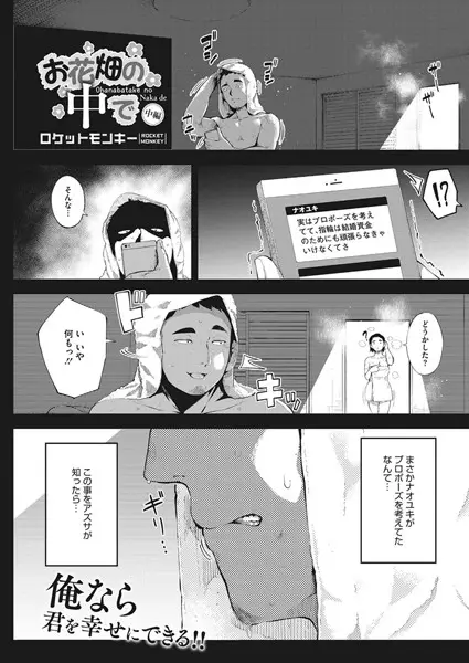 お花畑の中で 中編【試し読み・感想・レビュー】