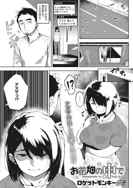 お花畑の中で（単話）【試し読み・感想・レビュー】
