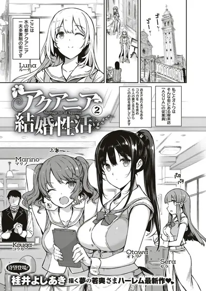 アクアニア結婚性活（単話）【試し読み・感想・レビュー】