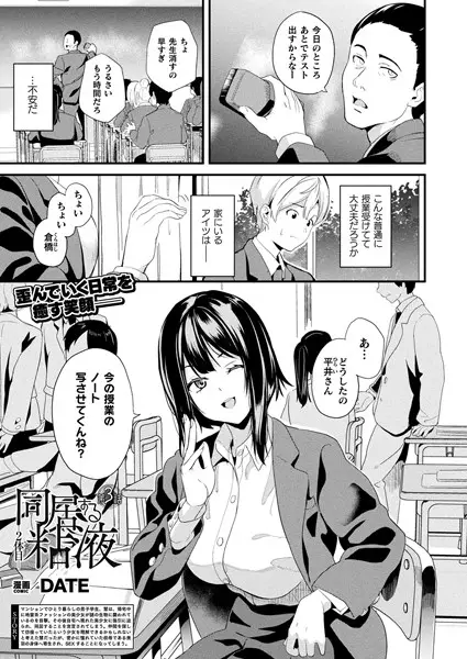 同居する粘液―2体目― 第3話【単話】【試し読み・感想・レビュー】