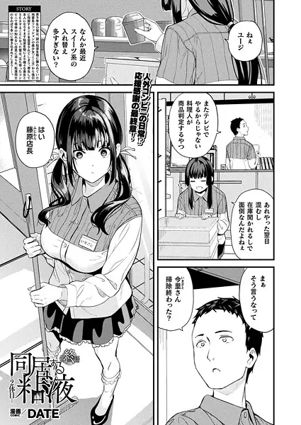 同居する粘液―2体目― 最終話【単話】【試し読み・感想・レビュー】