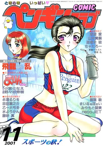 COMICペンギンクラブ2001年11月号【試し読み・感想・レビュー】