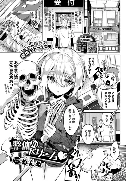 整体inドリーム【試し読み・感想・レビュー】