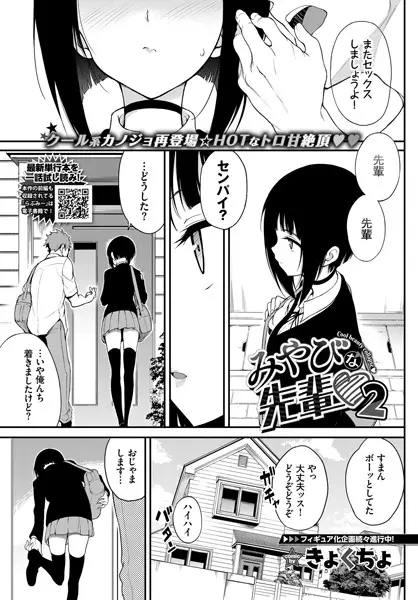 みやびな先輩 2【試し読み・感想・レビュー】