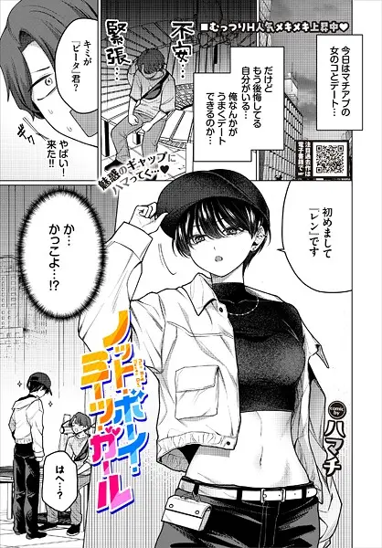 ノット・ボーイ・ミーツ・ガール【試し読み・感想・レビュー】