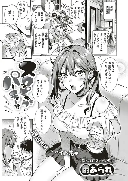 スワッピングパーティー！？【試し読み・感想・レビュー】