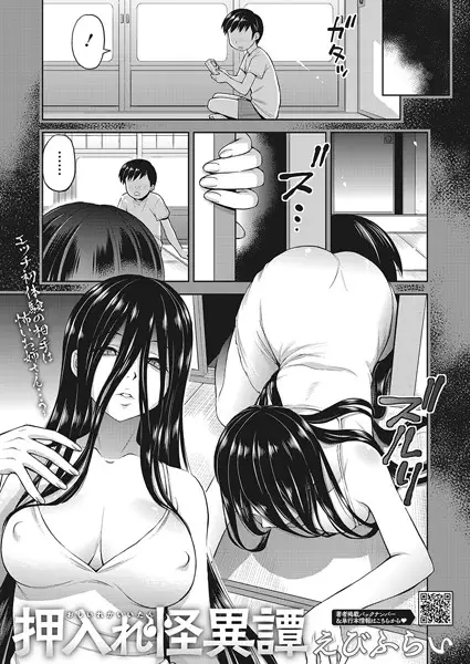 押入れ怪異譚（単話）【試し読み・感想・レビュー】