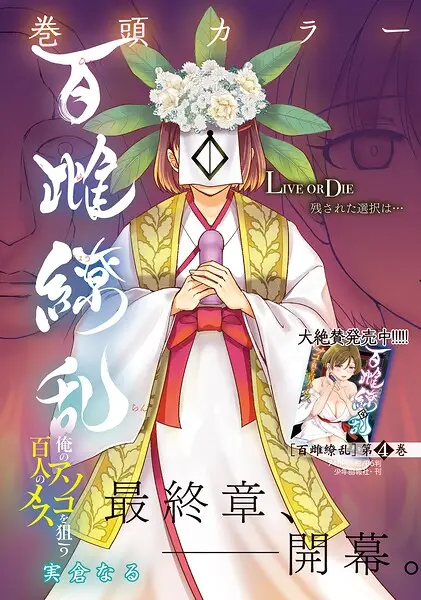 百雌繚乱 俺のアソコを狙う百人のメス＜連載版＞25話 反撃！？マラの化身で百人馬力！【試し読み・感想・レビュー】