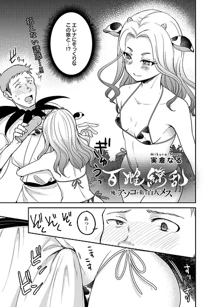 百雌繚乱 俺のアソコを狙う百人のメス＜連載版＞26話 牛娘再来！？好きなあの娘の面影に惑わされ…【試し読み・感想・レビュー】