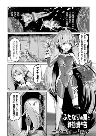 ふたなりの罠と終わらない責め苦【単話】【試し読み・感想・レビュー】