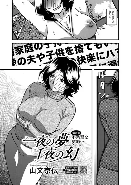 一夜の夢 千夜の幻 第四話【試し読み・感想・レビュー】