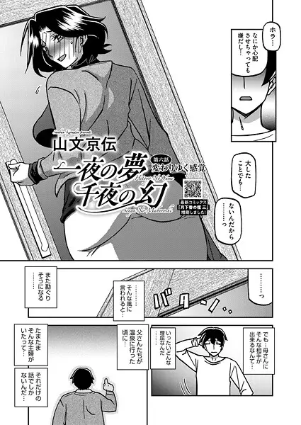 一夜の夢 千夜の幻 第六話【試し読み・感想・レビュー】