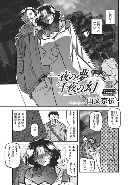 一夜の夢 千夜の幻（単話）【試し読み・感想・レビュー】