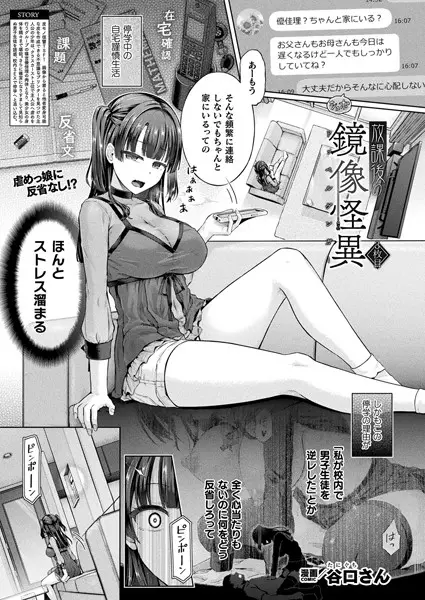 放課後の鏡像怪異（単話）【試し読み・感想・レビュー】