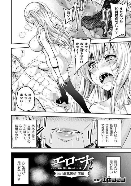 エローナ2 オークの淫紋に悶えし巫女の成れの果て 3話【単話】【試し読み・感想・レビュー】