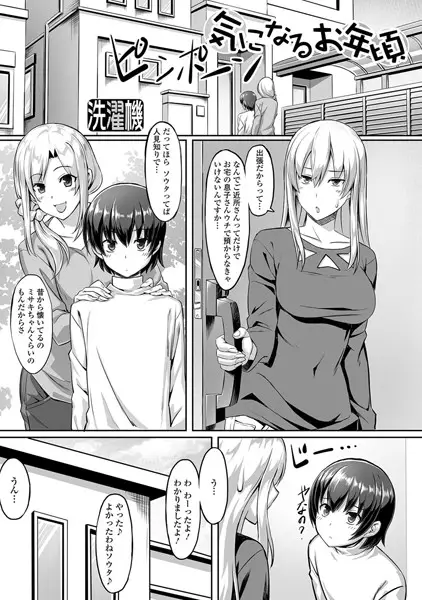 気になるお年頃【試し読み・感想・レビュー】