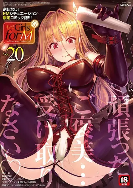 Girls forM vol.20【試し読み・感想・レビュー】