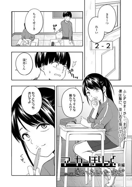 マーカーほりっく 前編【試し読み・感想・レビュー】