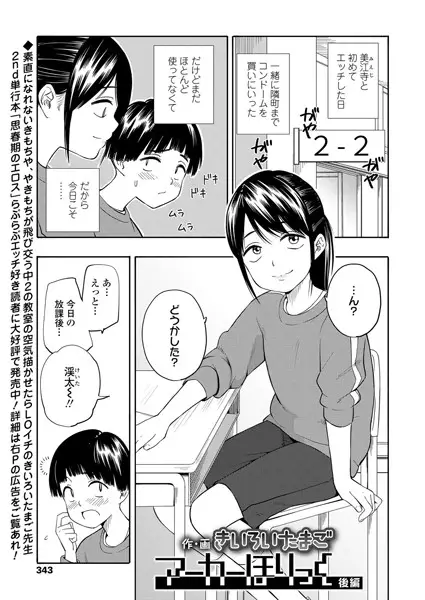 マーカーほりっく（単話）【試し読み・感想・レビュー】