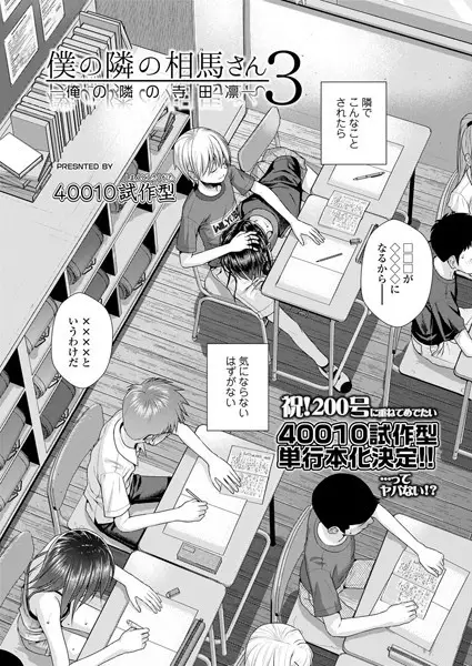 僕の隣の相馬さん（単話）【試し読み・感想・レビュー】