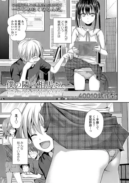 僕の隣の相馬さん【試し読み・感想・レビュー】