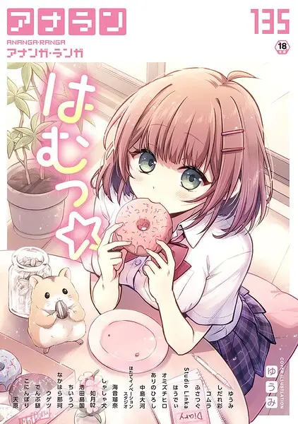 アナンガ・ランガ Vol.135【試し読み・感想・レビュー】